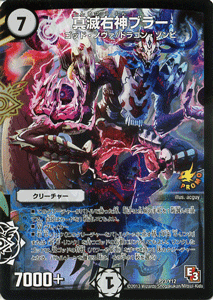 デュエルマスターズ カード 真滅右神ブラー プロモーション デュエマ ゼロ文明 クリーチャー ゴッド ノヴァ ドラゴン ゾンビの通販はau Pay マーケット カードミュージアム