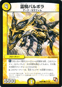 デュエルマスターズ 霊騎デュマール