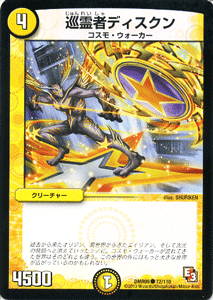 駿河屋 - 【買取】36/55[C]：巡霊者ネレイズ（デュエルマスターズ）