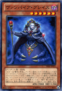 遊戯王カード ヴァンパイア グレイス シャドウスペクターズ Shsp ヴァンパイア グレイス 闇属性 アンデット族の通販はau Pay マーケット カードミュージアム