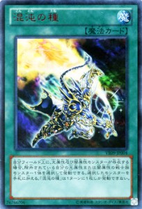 遊戯王カード 混沌の種 ウルトラレア Ｖジャンプエディション VE09 | 通常魔法