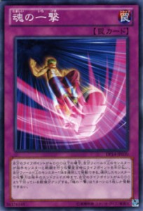 遊戯王カード 魂の一撃 デュエル パック 遊馬 編2 DP14 | 通常罠