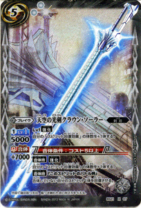 バトルスピリッツ 天空の光剣クラウン ソーラー Xレア 剣刃編 光輝剣武 Bs21 の通販はau Pay マーケット カードミュージアム