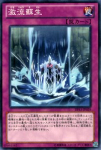 遊戯王カード 激流蘇生 デュエル パック 神代兄妹 編 DP15 | 激流 蘇生 通常罠