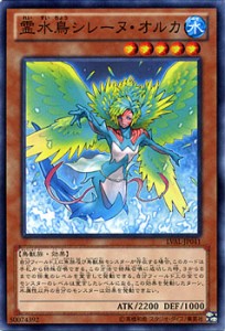 遊戯王カード 霊水鳥シレーヌ・オルカ レガシー・オブ・ザ・ヴァリアント LVAL | 霊水鳥 シレーヌ オルカ 水属性 鳥獣族