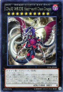 遊戯王カード CNo.92 偽骸虚龍 Heart - eartH Chaos Dragon レア LVAL |カオスナンバーズ ハートアースカオスドラゴン 闇属性 ドラゴン族