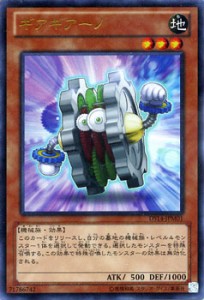 遊戯王カード ギアギアーノ ウルトラレア マシンギア・トルーパーズ DS14 | ギアギア 地属性 機械族