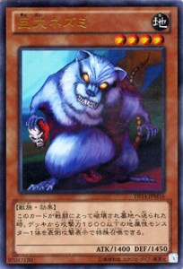 遊戯王カード 巨大ネズミ ウルトラレア マシンギア・トルーパーズ DS14 | 巨大 ネズミ 地属性 獣族