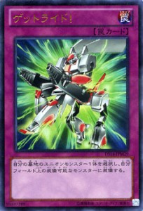 遊戯王カード ゲットライド! ウルトラレア マシンギア・トルーパーズ DS14 | ゲットライド 通常罠