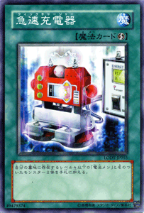 遊戯王カード 急速充電器 LODT | クィックチャージャー 電池メン 速攻魔法