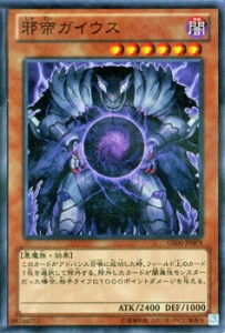 遊戯王カード 邪帝ガイウス ゴールドシリーズ2014 GS06 | 邪帝 ガイウス 闇属性 悪魔族