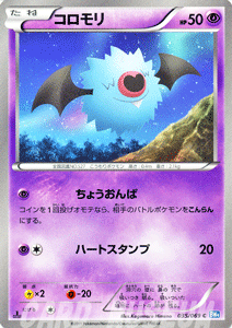 ポケモンカード BW4 【コロモリ】【C】