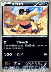 ポケモンカード BW4 【メグロコ】【C】