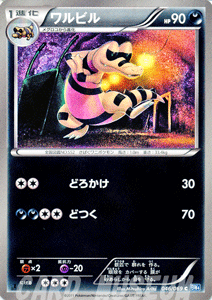 ポケモンカード BW4 【ワルビル】【C】