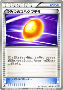 ポケモンカード Bw4 ひみつのコハク プテラ U の通販はau Pay マーケット カードミュージアム