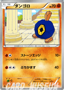 ポケモンカード BW5《ダンゴロ》【C】