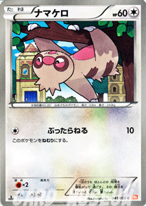 ポケモンカード Bw5 ナマケロ C の通販はau Pay マーケット カードミュージアム