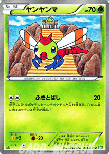 ポケモンカードゲーム（ポケカ） ヤンヤンマ（C） BW5拡張パック「リューズブラスト」収録カード