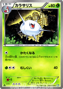 ポケモンカードゲーム（ポケカ） カラサリス（C） BW5拡張パック「リューズブラスト」収録カード