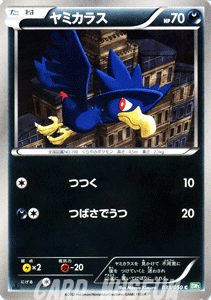 ポケモンカードゲーム（ポケカ） ヤミカラス（C） BW5拡張パック「リューズブラスト」収録カード