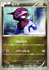 ポケモンカードゲーム（ポケカ） モノズ（C） BW5拡張パック「リューズブラスト」収録カード