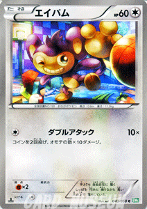 ポケモンカードゲーム（ポケカ） エイパム（C） BW5拡張パック「リューズブラスト」収録カード