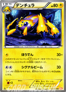 ポケモンカード BW6 ≪デンチュラ≫【U】