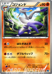 ポケモンカード BW6 ≪ゴジョンド≫【C】