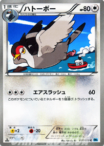 ポケモンカード BW6 ≪ハトーボー≫【C】