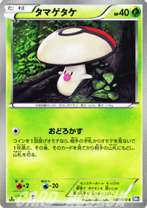 ポケモンカード ≪タマゲタケ≫【C】≪BW7 プラズマゲイル≫