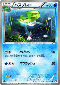 ポケモンカード ≪ハスブレロ≫【C】≪BW7 プラズマゲイル≫