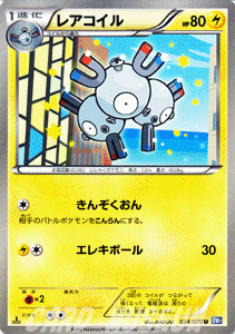 ポケモンカード ≪レアコイル≫【U】≪BW7 プラズマゲイル≫