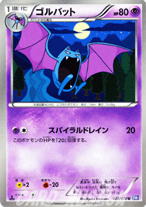 ポケモンカード ≪ゴルバット≫【U】≪BW7 プラズマゲイル≫