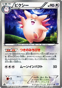 ポケモンカード ピクシー U Bw7 プラズマゲイル の通販はau Pay マーケット カードミュージアム