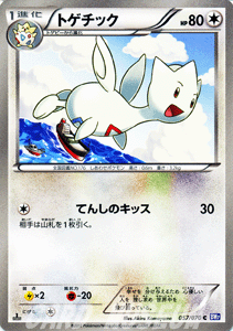 ポケモンカード ≪トゲチック≫【C】≪BW7 プラズマゲイル≫