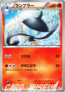 ポケモンカード ≪ランプラー≫【C】≪BW8 ラセンフォース 収録≫