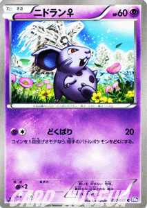 ポケモンカード ≪ニドラン♀≫【C】≪BW8 ラセンフォース 収録≫