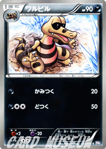 ポケモンカード ≪ワルビル≫【C】≪BW8 ラセンフォース 収録≫