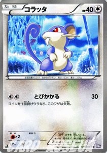 ポケモンカード コラッタ C Bw8 ラセンフォース 収録 の通販はau Pay マーケット カードミュージアム