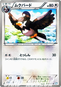 ポケモンカード ≪ムクバード≫【C】≪BW8 ライデンナックル 収録≫