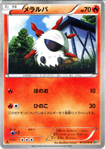 ポケモンカードゲーム[ポケカ] メラルバ[C] BW9拡張パック「メガロキャノン」収録カード