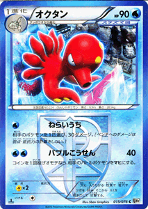 ポケモンカードゲーム[ポケカ] オクタン[C] BW9拡張パック「メガロキャノン」収録カード