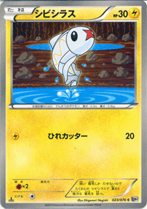 ポケモンカードゲーム[ポケカ] シビシラス[C] BW9拡張パック「メガロキャノン」収録カード