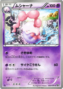 ポケモンカードゲーム[ポケカ] ムシャーナ[C] BW9拡張パック「メガロキャノン」収録カード