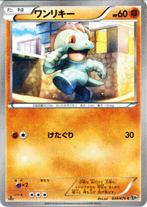 ポケモンカードゲーム ポケカ ワンリキー C Bw9拡張パック メガロキャノン 収録カードの通販はau Pay マーケット カードミュージアム