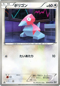 ポケモンカードゲーム[ポケカ] ポリゴン[C] BW9拡張パック「メガロキャノン」収録カード