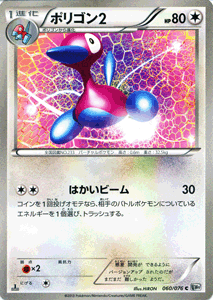 ポケモンカードゲーム[ポケカ] ポリゴン2[C] BW9拡張パック「メガロキャノン」収録カード