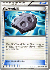 ポケモンカードゲーム[ポケカ] ふたの化石[U] BW9拡張パック「メガロキャノン」収録カード