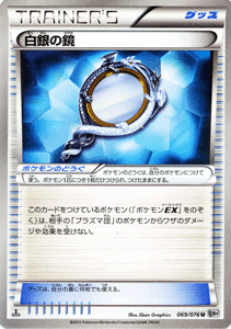 ポケモンカードゲーム[ポケカ] 白銀の鏡[U] BW9拡張パック「メガロキャノン」収録カード