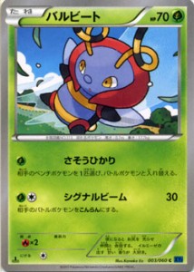 ポケモンカードゲーム バルビート (C) / XY1拡張パック「コレクションX」